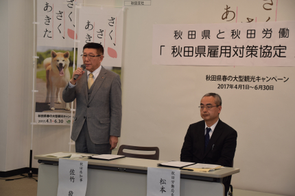 写真　秋田県雇用対策協定　締結式の様子